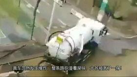 粪车爆炸视频